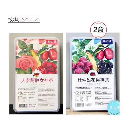【清仓好价】姜古屋人参阿胶女神茶/杜仲雄花男神茶225g*2盒（效期至25.5.21） 商品图5