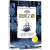 【独秀书香卡】富兰克林极地远征三部曲·第1部  荣誉之路 商品缩略图0