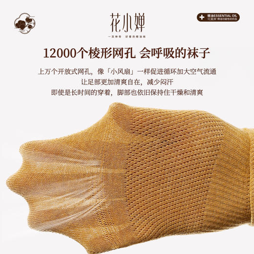 【四季款】花里家设计师款花小婵防臭精油袜网孔短袜5双装 商品图4