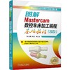 图解Mastercam数控车床加工编程基础教程:2022 商品缩略图0