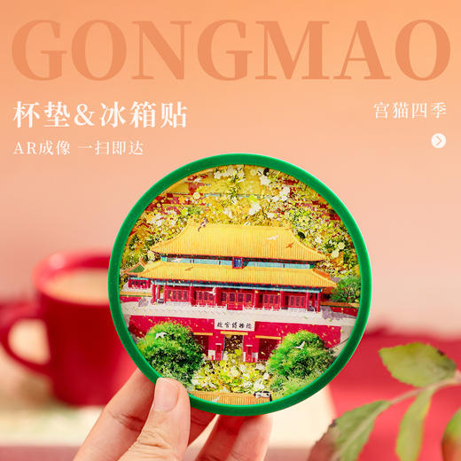 [流沙冰箱贴&杯垫两用]故宫影壁宫猫四季AR硅胶亚克力杯垫冰箱贴 商品图10