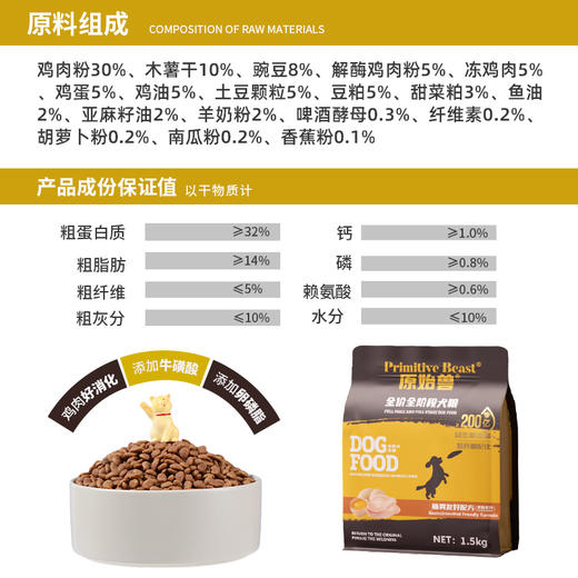原始兽繁育系列小型犬粮1.5kg 主粮 益生菌添加 整箱10袋 自有工厂 品控稳定 高回购 商品图2