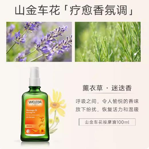 【保税仓】WELEDA维蕾德山金车舒缓护肤油100ML 商品图2