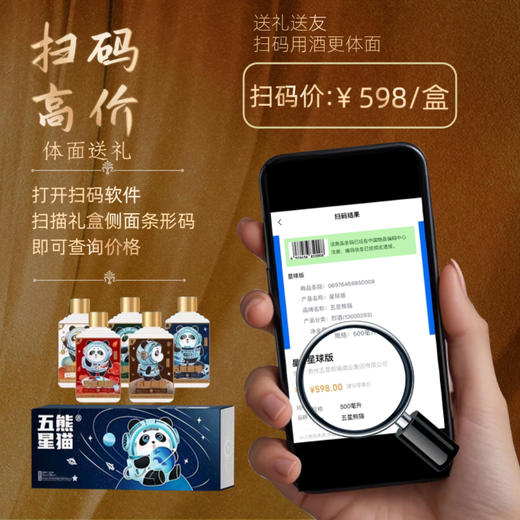 热卖中！！赠礼袋+2只定制酒杯！【贵州省酒 三台一星 五星集团】五星熊猫星球版酱香白酒礼盒 53°酱香型白酒 100ml*5瓶 商品图1