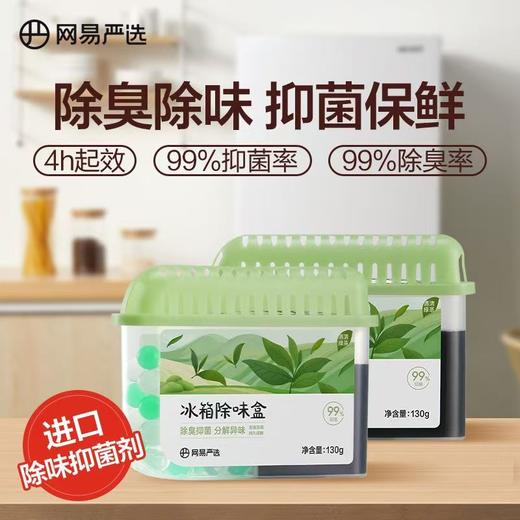 网易严选冰箱除味剂  室内除臭除异味盒冰箱除味清洁杀菌1.35 商品图3