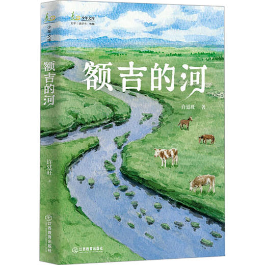 额吉的河 商品图0