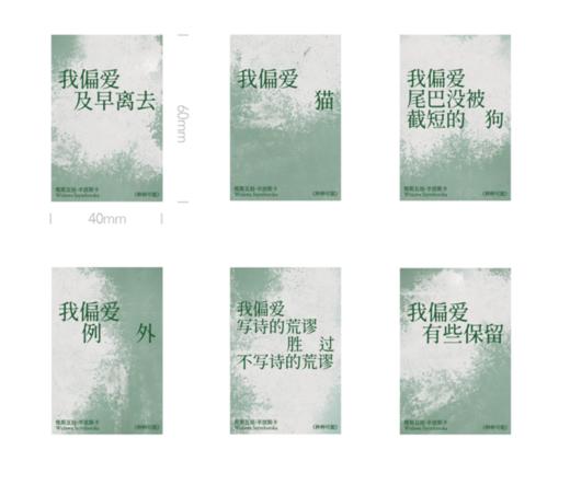 单向空间 「大师穿过单向街」辛波斯卡冰箱贴-我偏爱 离去 商品图0