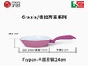 意大利Grazia / 24 平底煎锅-无盖带彩盒 商品缩略图0
