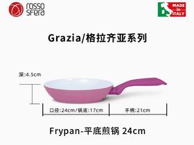 意大利Grazia / 24 平底煎锅-无盖带彩盒