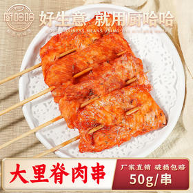 手工大里脊1000g/20串