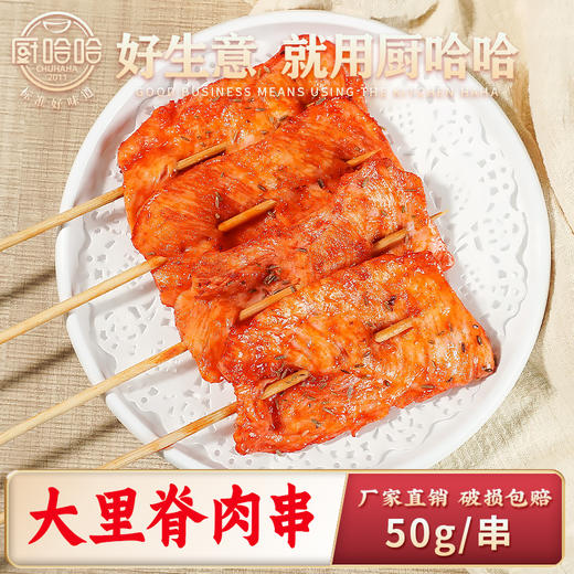 手工大里脊1000g/20串 商品图0