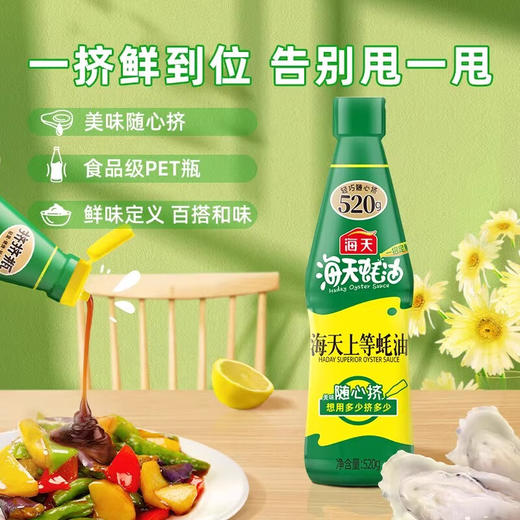 海天调味品 6件套 商品图3