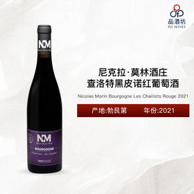 2021 Nicolas Morin Bourgogne Les Chaillots Rouge 尼克拉·莫林酒庄查洛特黑皮诺红葡萄酒 2020