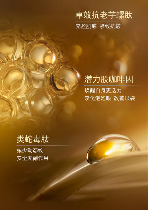 【兰蓓诗】鎏金多肽眼部三件套 眼霜 眼油 眼膜 商品图4