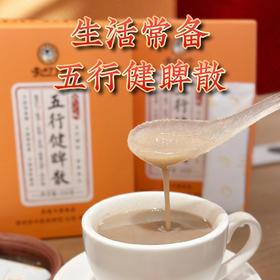 专属【买2送1，买3送2】五行健睥散 山药 茯苓 薏苡仁 莲子 芡实 五味药食同源 呵护脾胃 充盈气血 配方纯净 开水冲泡即可食用 25g*10条/盒