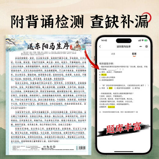 【斗半匠】小学初中通用文言文挂图出师表滕王阁序岳阳楼记桃花源记 商品图4