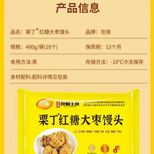 在旗红糖大枣馒头400g 商品图4
