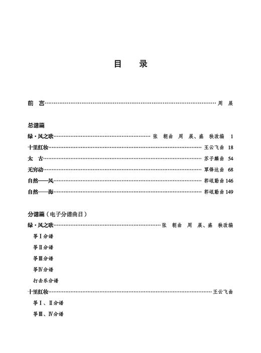 筝重奏曲集（4） 上海音乐出版社 商品图1
