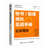 秘书/助理成长实战手册：公文写作 总助能量站著 商品缩略图4