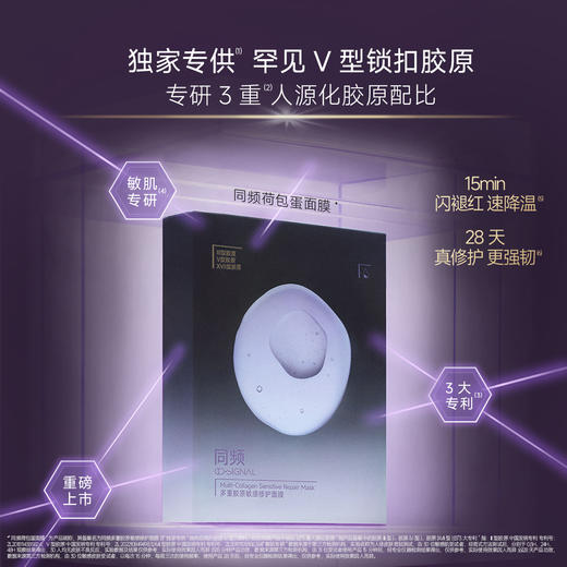 同频多重胶原修护敏感肌舒缓泛红保湿荷包蛋贴片面膜 1盒 【限时活动：赠：同款次抛1.6ml*5（5支装*1），到手5片面膜+次抛5支】 商品图0