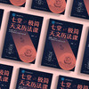《七堂极简天文历法课》 商品缩略图2