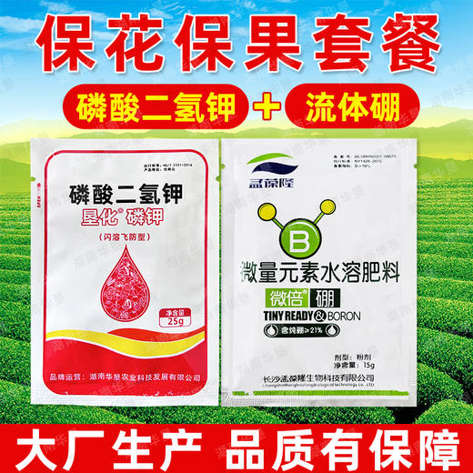 磷酸二氢钾流体硼套装保花稳果方案蔬菜油菜液体硼微量元素水溶肥 商品图4