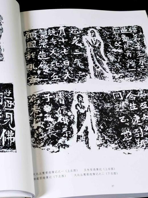 绝版！！书法田野考察成果集两种：《千唐志斋六十品卷》+《龙门造像题记》，16开，铜版纸印刷，王镛主编，河北美术出版社2008年一版一印，276元，售价78元。品95成。 商品图9