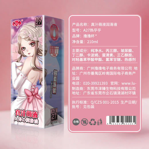 【撸撸杯】飞机杯专用真汁萌液润滑液提升飞机杯使用感受 商品图5