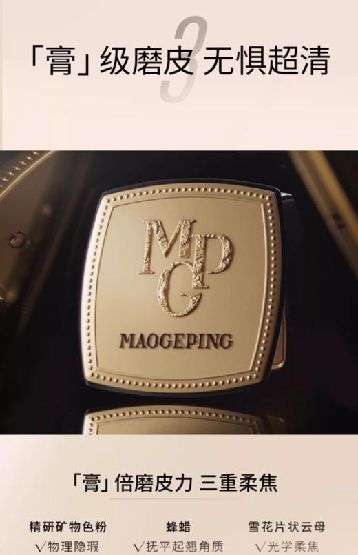 毛戈平-光感美肌无痕粉膏12.5g【MZ】 商品图0