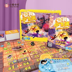 【速算小飞侠 沉浸式算术体验】小猪唛嘎速算小飞侠 锻炼专注力和观察力 由低到高 可玩度高 提升孩子数感思维