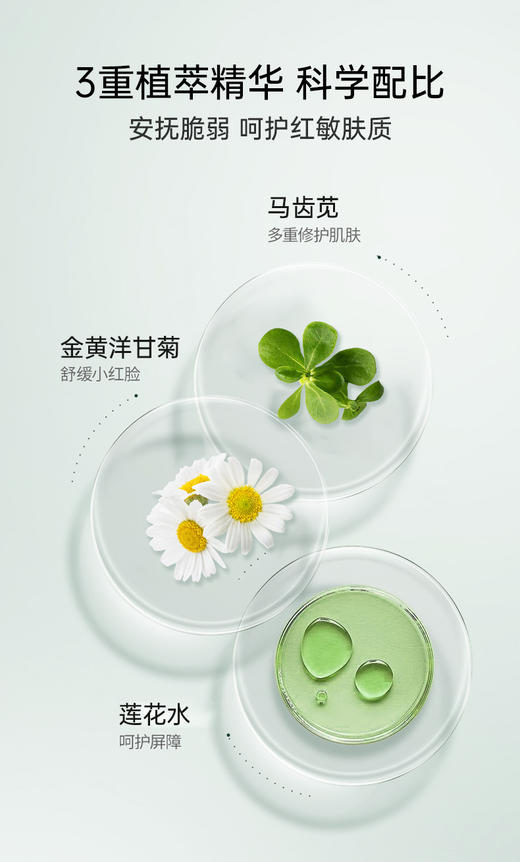 【兰蓓诗】呵护精华液 温和美白 安抚脆弱 呵护红敏肤质 商品图1