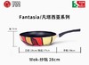 意大利Fantasia / 28 炒锅-带盖带彩盒 商品缩略图0