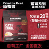 原始兽繁育系列猫主粮1.5kg 小袋装整箱=10袋  益生菌添加 单一肉源 高回购 商品缩略图0