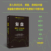复盘:逃离资产负债表衰退与量化宽松陷阱 商品缩略图1