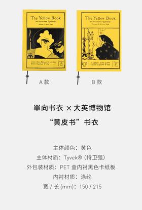 单向空间x大英图书馆 黄皮书衣B款
