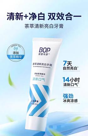 BOP波普专研活性抗菌肽牙膏 多效护理套装（买一送一）