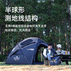 SunnyFeel山扉户外露营黑化半球形帐篷_铝杆野营圆形防雨防晒帐篷 商品缩略图2