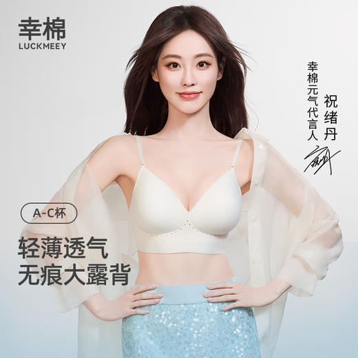 【合作款】幸棉内衣2025新款挂脖吊带露背文胸 商品图0