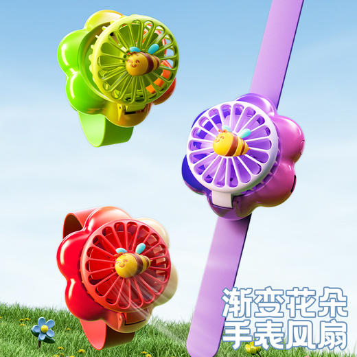 [屁侠推荐]儿童渐变花朵手表风扇 usb充电风扇 户外便携式桌面迷你手表小风扇 商品图0