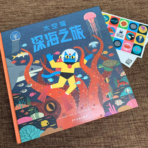 洛伦兹：太空猫·深海之旅7-12岁适读海洋知识全知道 商品图1