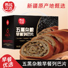 五黑杂粮坚果列巴片 520g/箱（15-17片左右）新疆大列巴坚果面包 商品缩略图0
