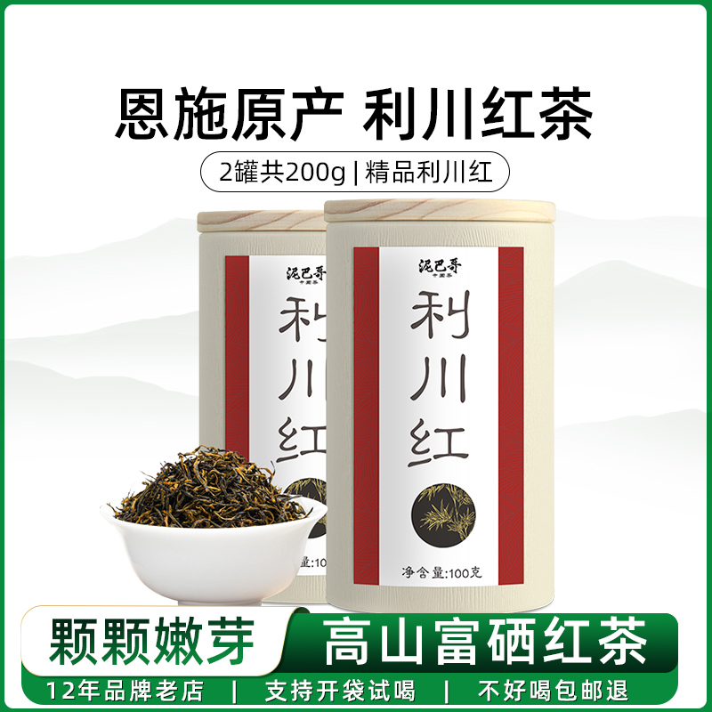 恩施利川红茶高山工夫红茶蜜香精品特级富硒茶叶200g罐装