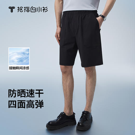 拇指白小衫凉感速干短裤无限系列 商品图0