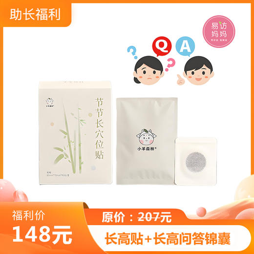 【助长福利活动】宝贝长高个~ 商品图3