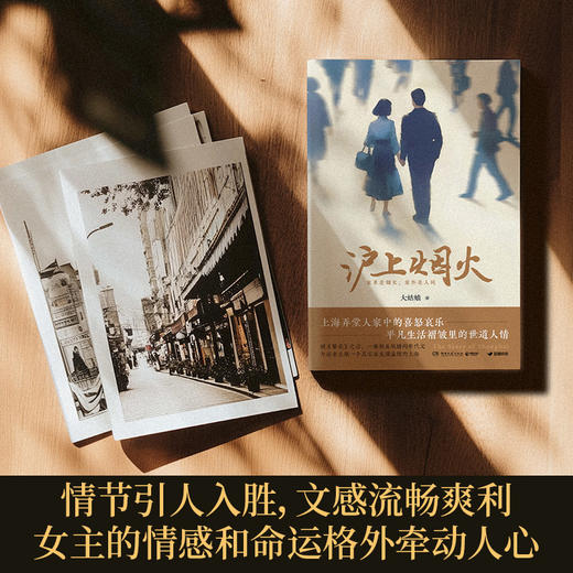 沪上烟火 商品图3