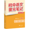 果麦[现货速发]2025新版张雪峰初中提分笔记基础知识（需要哪科拍哪科） 商品缩略图6