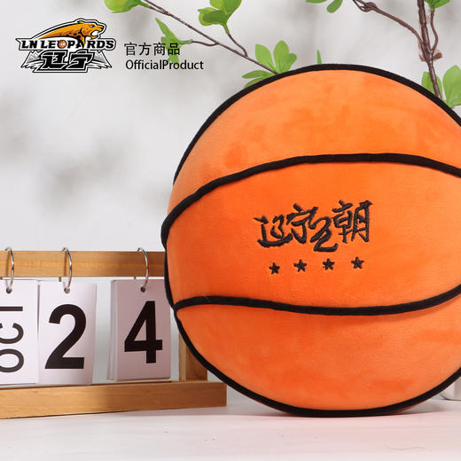 【官方正版】辽宁飞豹男篮 | 辽篮毛绒篮球靠垫摆件球迷周边 商品图3