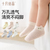 婴儿网眼A类夏季薄款袜子 赠【便携洗衣皂80g*3块】 商品缩略图5