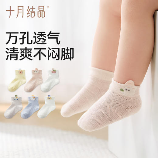 婴儿网眼A类夏季薄款袜子 赠【便携洗衣皂80g*3块】 商品图5