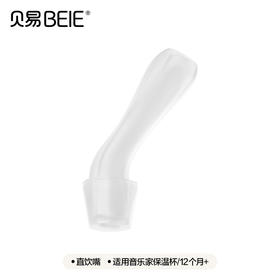 【赠品勿拍】音乐家保温杯直饮嘴（单拍不发货）